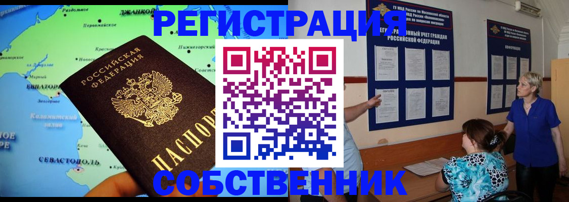 временная регистрация в Элисте