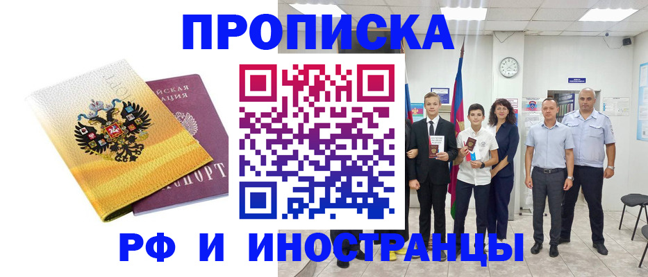 временная прописка в Элисте