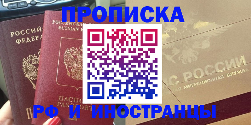 временная регистрация поиск в Элисте