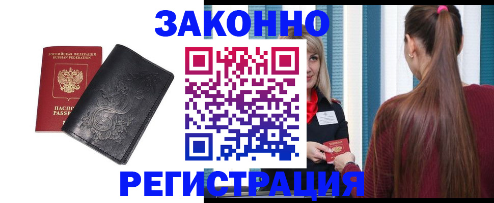 прописка паспорт в Элисте