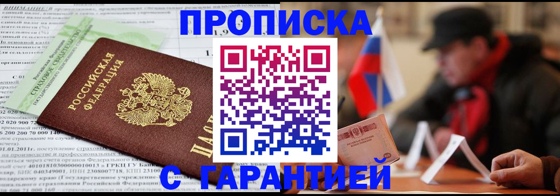 временная регистрация для школы в Элисте