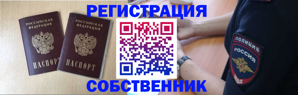миграционный учет в Элисте